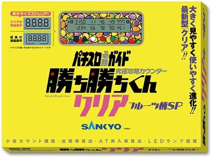 かちかちくん Amazon | 勝ち勝ちくん クリア ケロット柄 カチカチくん 小役
