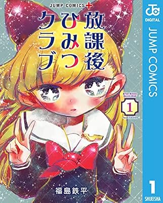 放課後ひみつクラブのキービジュアル
