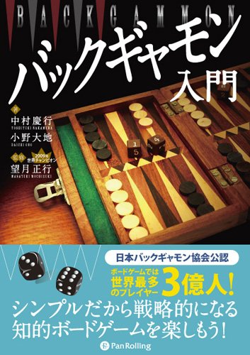学研　Gakken バックギャモン BACK GAMMON Amazon.co.jp: BACK GAMMON(バッグギャモン) : おもちゃ