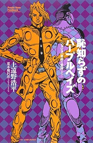 ジョジョの奇妙な冒険1部〜6部、死刑執行中脱獄進行中、岸辺露伴は動かない Amazon.co.jp: 死刑執行中 脱獄進行中 (愛蔵版コミックス) : 荒木