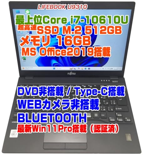 富士通 U9310 第10世代i7 ノートパソコン 16GB/512GB Amazon.co.jp: 【整備済み品】LIFEBOOK U9310 i7第10世代-10610U