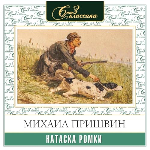 Натаска Ромки cover art