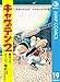 キャプテン2 19