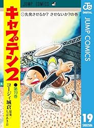 Amazon.co.jp: キャプテン2 17 (ジャンプコミックスDIGITAL) 電子書籍