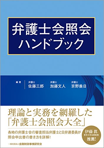 オライリー 無料電子書籍 弁護士会照会ハンドブック バイ