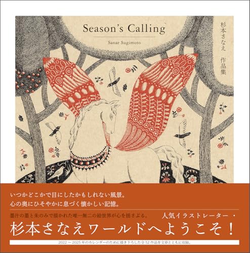 Season's Calling 杉本さなえ作品集