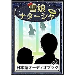 『[93巻] 雪娘ナターシャ: きいろいとり文庫　その93』のカバーアート