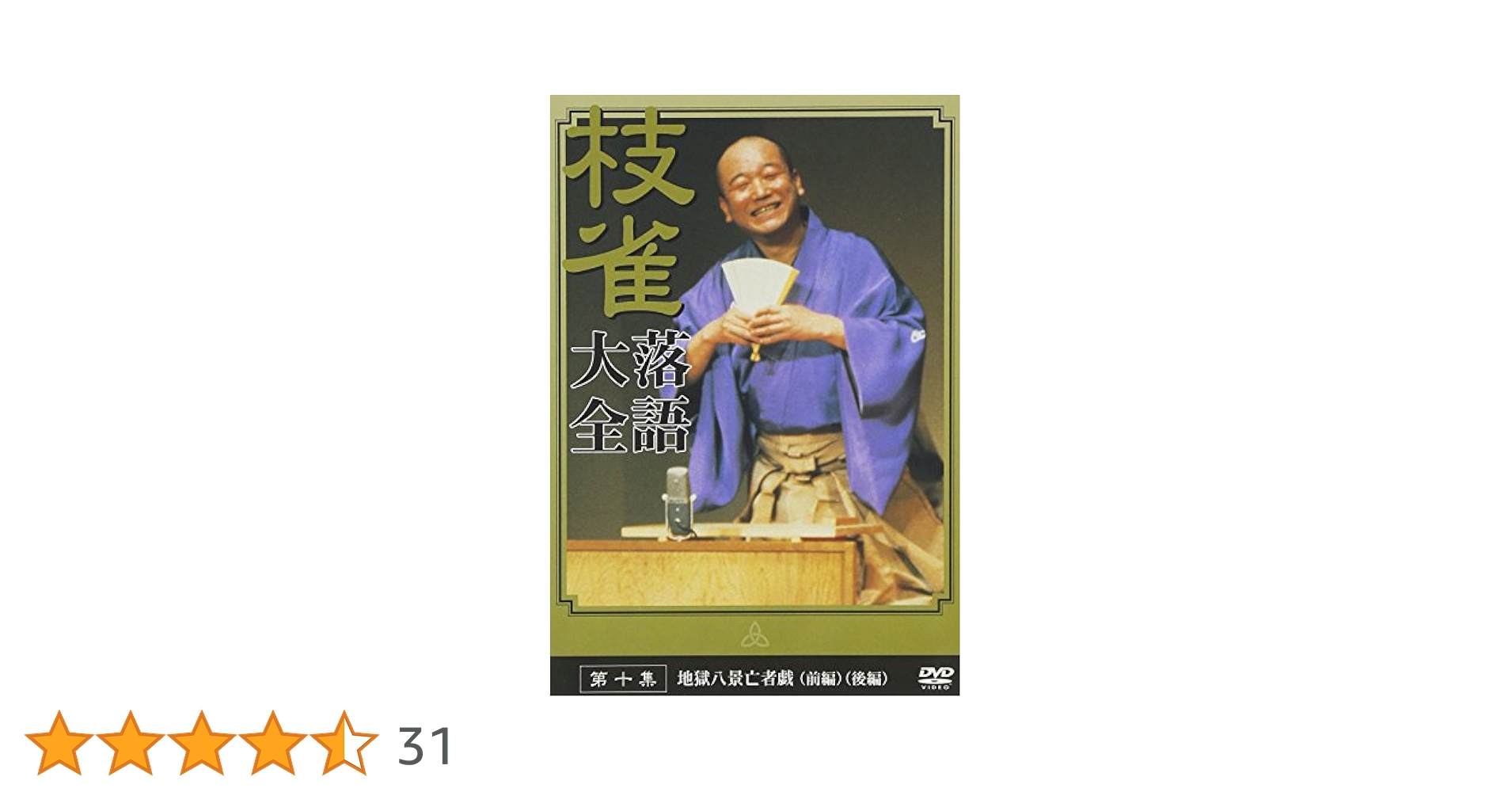 枝雀 落語大全 DVD 第一集～第十集 51zsTooBO9L._UF350,350_QL50_.jpg