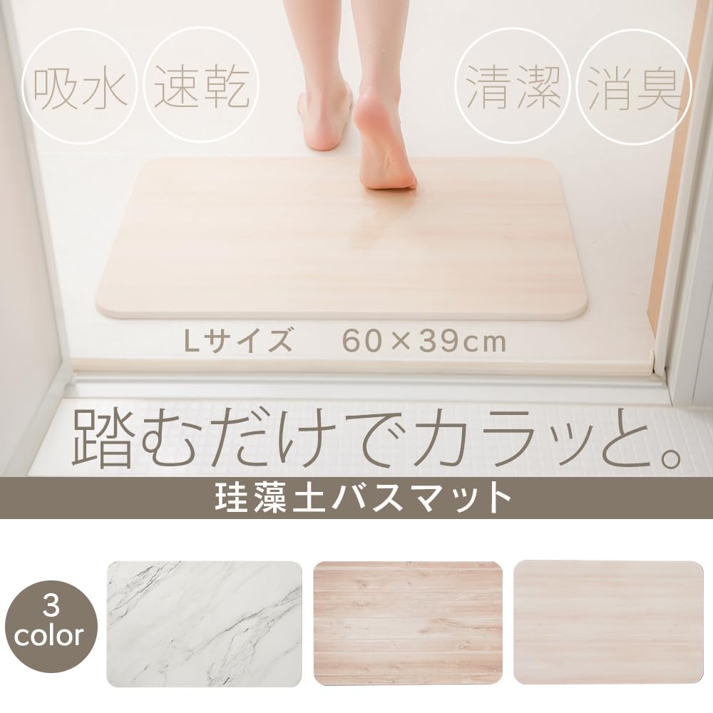 珪藻土バスマット　60×39cm 大理石柄 珪藻土バスマット 60×39cm 速乾 大判 Lサイズ 大理石調 消臭 大きめ