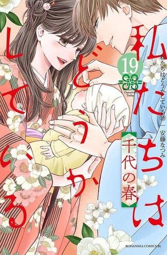 【コミック】私たちはどうかしている(全19巻) 【コミック】私たちはどうかしている(全19巻)