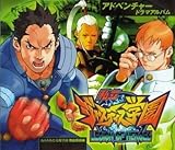 私立ジャスティス学園 アドベンチャードラマアルバム ねらわれた太陽学園 熱血探偵編