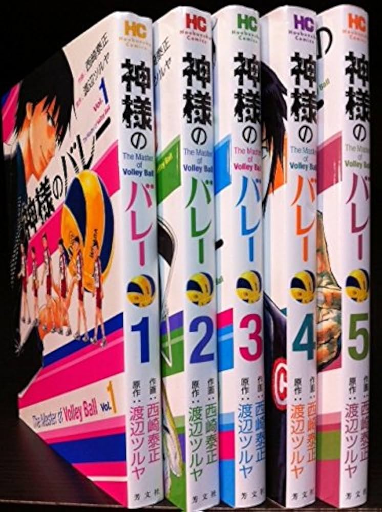 神様のバレー コミック 1-5巻セット (芳文社コミックス) | 渡辺ツルヤ