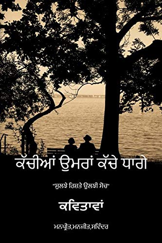 Kachia Umran Kachche Dhaage Paperback – 24 December 2019