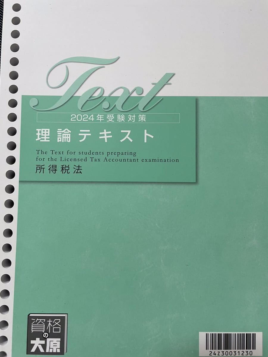 kks&#39;s【大原】所得税法 税理士 所得税法 個別計算問題集 2024年 (税理士受験対策
