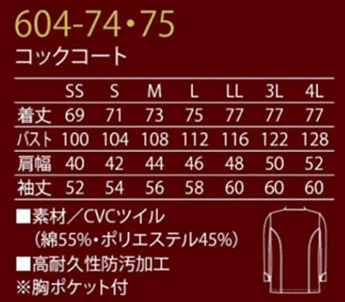 [カゼン] AP-RON アプロン 男女兼用 コックコート 長袖 白衣 604 Sサイズ ホワイト&times;ブラック 604-75
