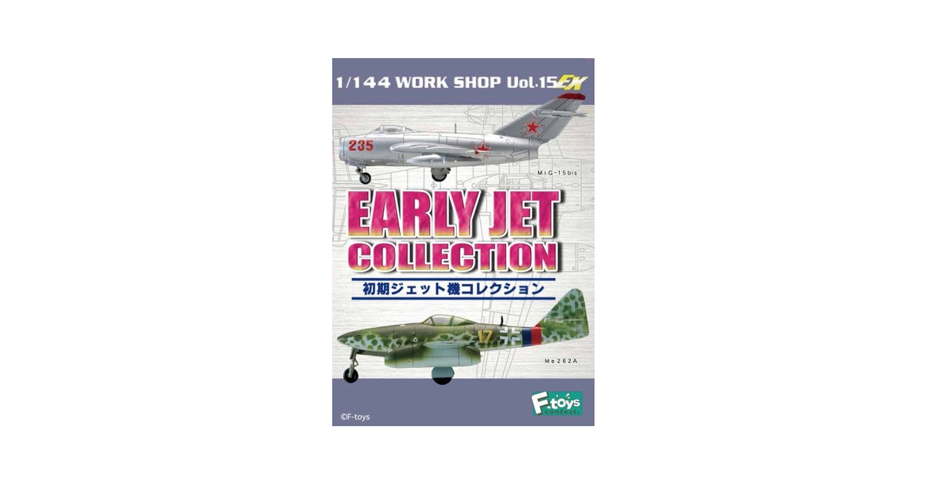エフトイズ 初期ジェット機コレクション Amazon | 初期ジェット機コレクション BOX (食玩) 通販