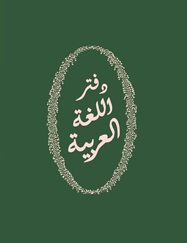 QUADERNO: per studenti di LINGUA ARABA Con rigatura specifica per la scrittura in Arabo e tabelle preimpostate per memorizzare lessico e parole (Copertina VERDE)