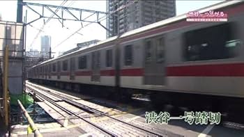 SHIBUYA DAYS 旧渋谷駅メモリアルDVD Amazon.co.jp: SHIBUYA DAYS 東急東横線 旧渋谷駅メモリアルDVD