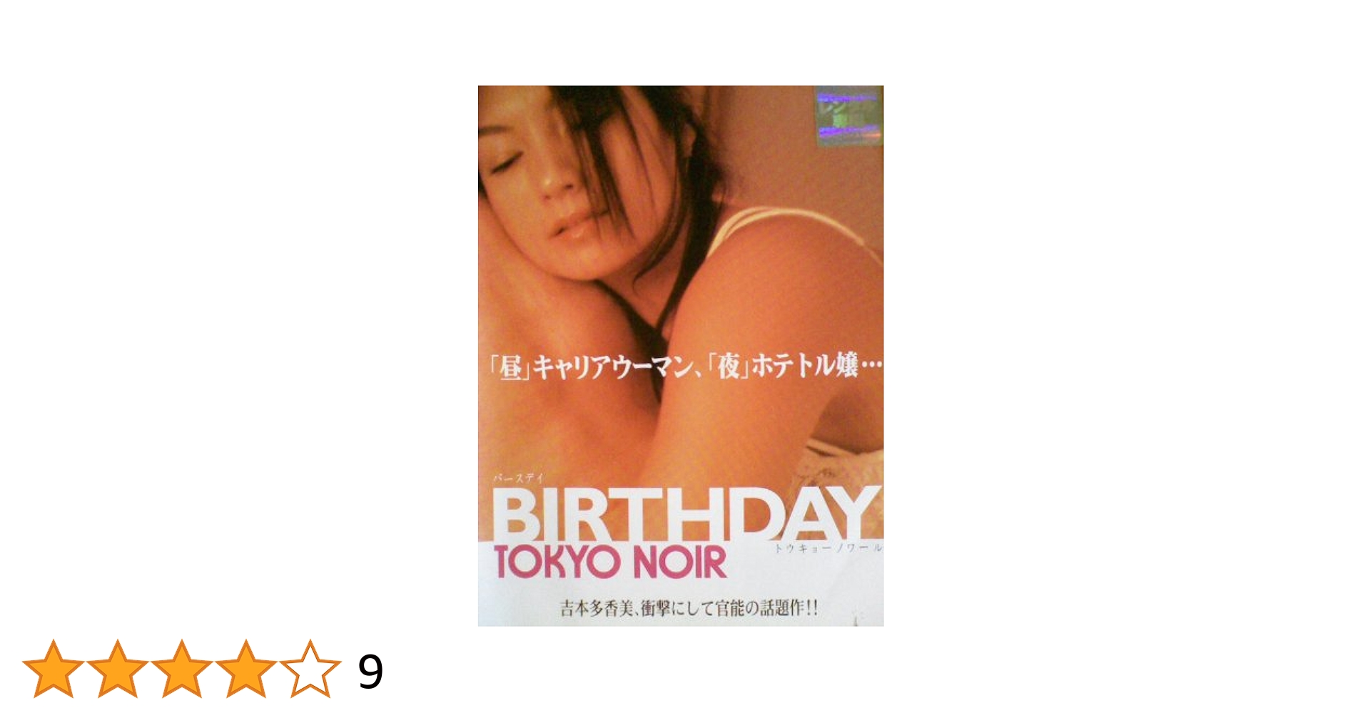 BIRTHDAY 、 NIGHT LOVERS　トウキョーノワール　DVD Amazon.co.jp: DVD TOKYO NOIR トウキョーノワール 3本セット
