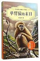 The Doom of Single Arm Ape 753978668X Book Cover
