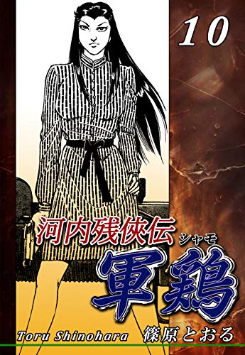 Amazon.co.jp: 篠原 とおる: 本、バイオグラフィー、最新