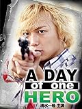 A DAY of one HERO 清水一希 主演