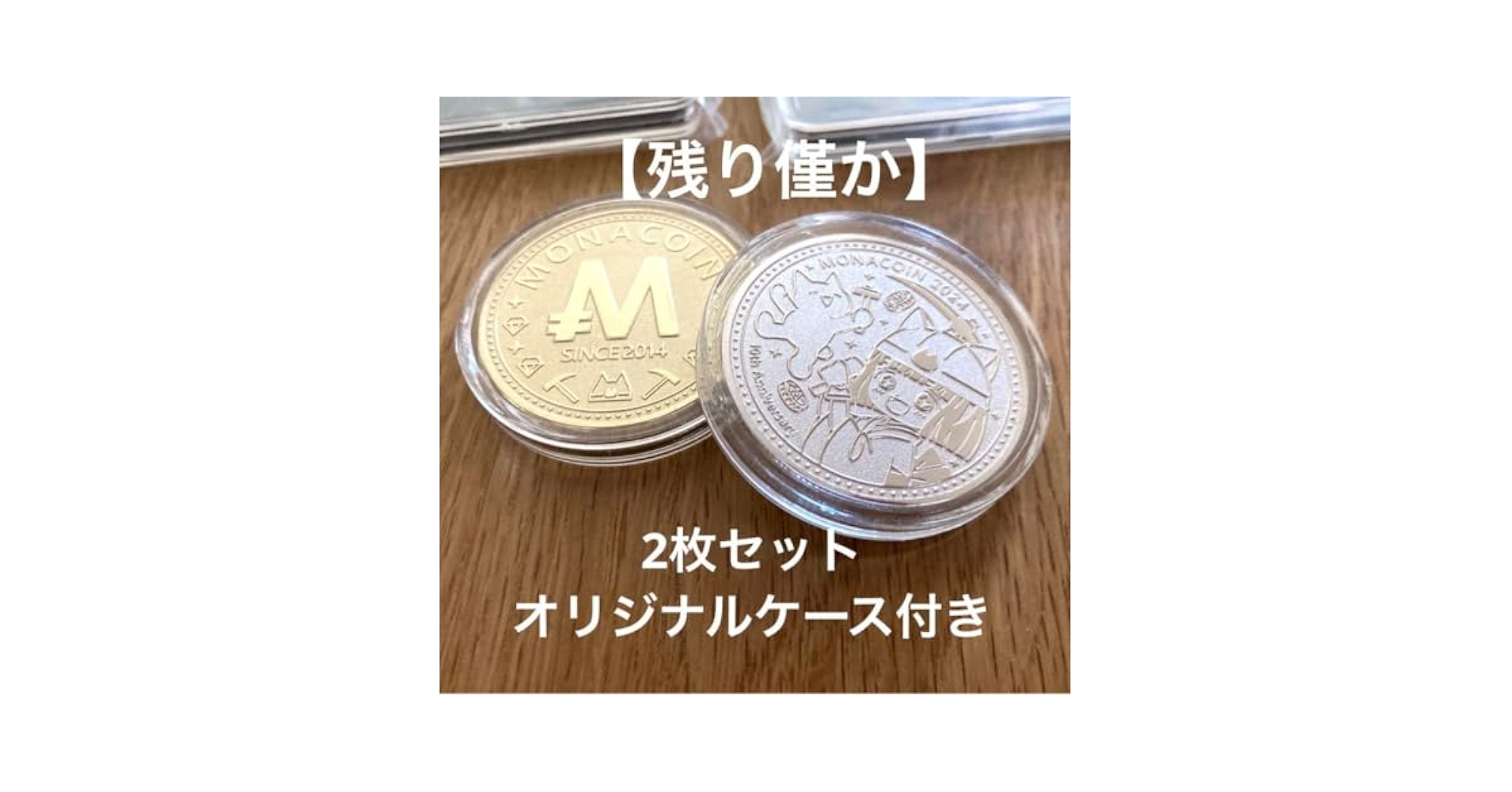 【2023年版　最終在庫】リアルモナコイン　3枚 仮想通貨　モナコイン 2023年版 最終在庫】リアルモナコイン 3枚 仮想通貨 モナコイン