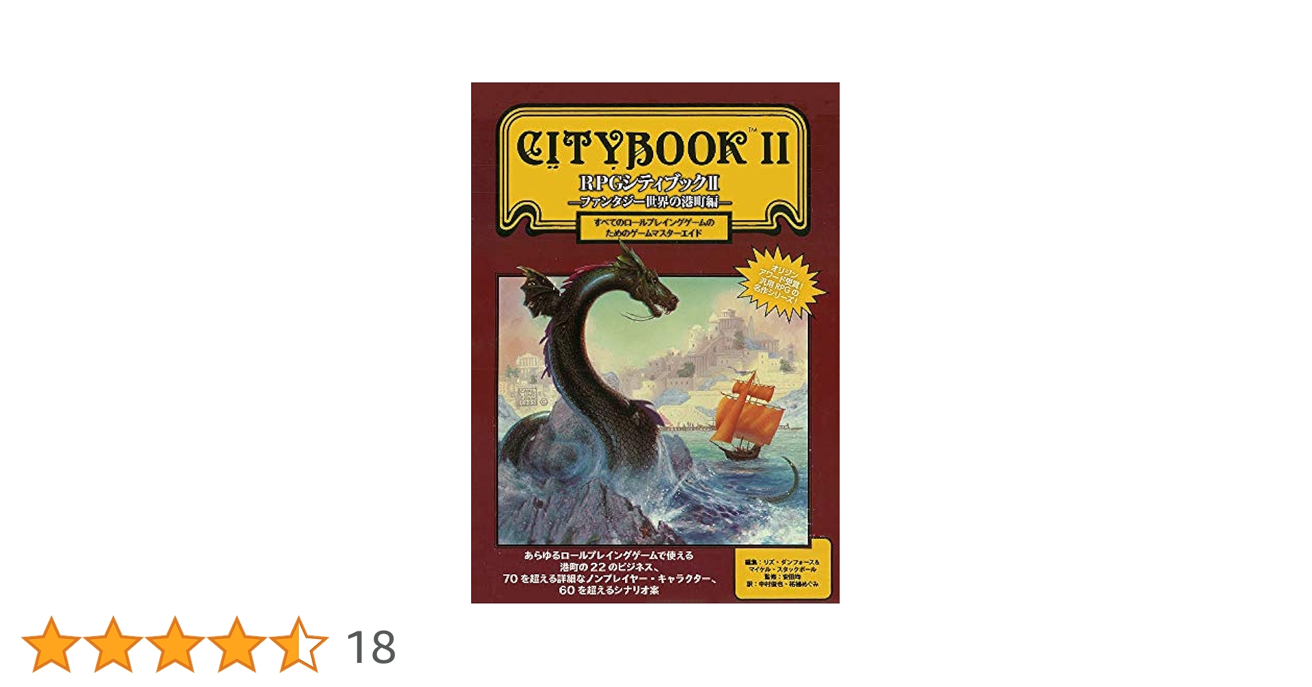 RPGシティブックII―ファンタジー世界の港町編― (すべてのロール