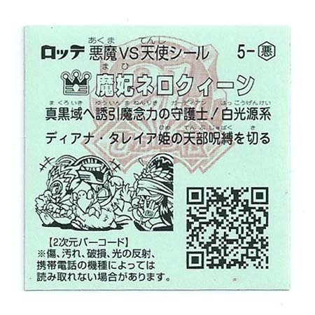 Amazon.co.jp: ビックリマン ひかり伝1 悪ー5 魔妃ネロクィーン : おもちゃ