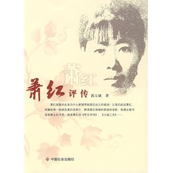 Paperback Xiao Hong Critical Biography (Chinese Edition) [Chinese] Book