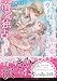 策士な皇子様は目覚めた眠り姫（実は見合い相手）に一目惚れ！　溺愛独占が加速する一方です (ヴァニラ文庫)