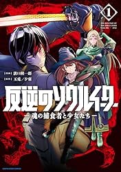 暗殺者の惑星、ソールイーターを追え 2冊セット 91za-n7CdGL._AC_UL210_SR210,
