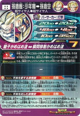 Amazon.co.jp: スーパードラゴンボールヒーローズ MM1-ASEC P 孫悟飯  