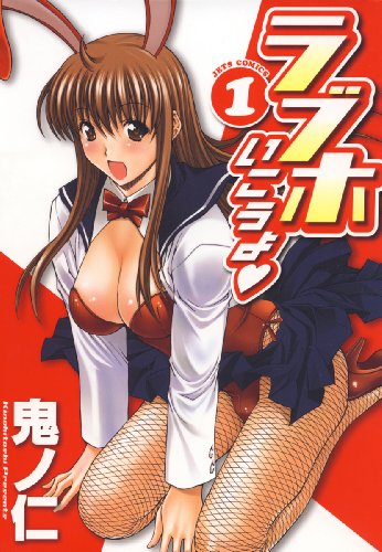 『ラブホいこうよ』