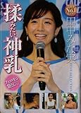 女子アナ03b 切り抜き 田中みな実 4p
