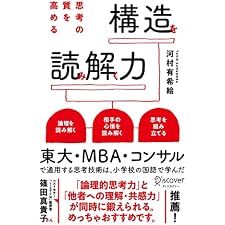思考の質を高める 構造を読み解く力の表紙