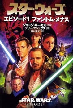 スター・ウォーズエピソード1ファントム・メナス