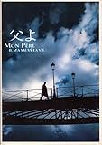 映画プレスシート 「父よ」 原作/監督/脚色/台詞 ジョゼ・ジョヴァンニ 出演 ブリュノ・クレメール/ヴァンサン・ルクール/リュフェス/ミシェル・ゴデ/ニコラ・アブラハム/マリア・ピタレジ/エリック・ドゥフォス/セドリック・シェヴァルメ/シャルロット・カディ/ガブリエル・ブリヤン