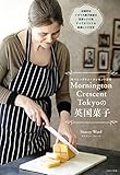 Mornington Crescent 東京の英国菓子(モーニングトン・クレセント東京の英国菓子)