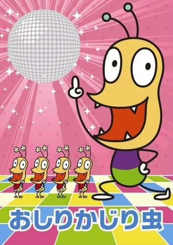 2CD おしりかじり虫 NHKみんなのうた おしりかじり虫(DVD付) 00220のサムネイル