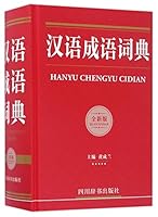 汉语成语词典(全新版) 755790172X Book Cover