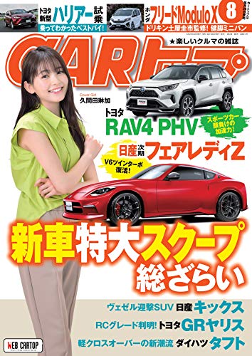 無料電子書籍アプリ CARトップ (カートップ) 2020年8月号 バイ