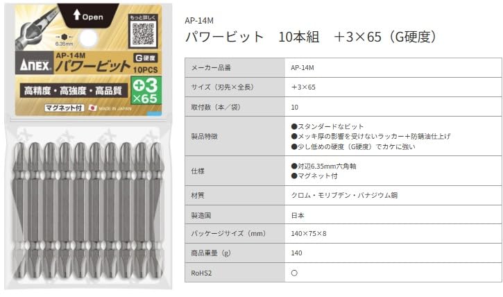 Amazon | アネックス(ANEX) ビット 両頭 ショット仕上 +3×65 10本袋 AP