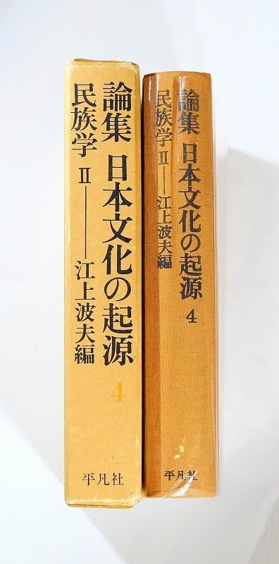 Amazon.co.jp: 古代 「論集日本文化の起源〈34〉民族学12の2巻完結