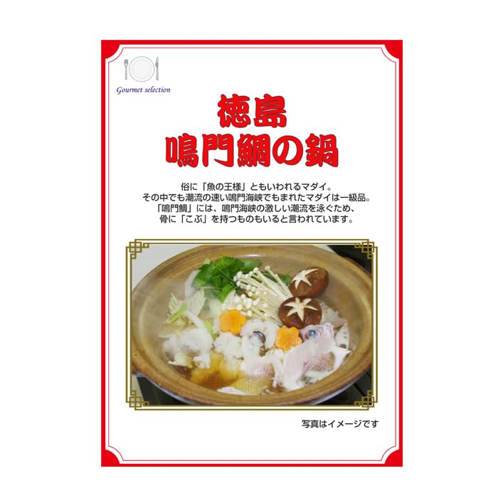 景品 目録 ビンゴ 二次会 徳島 鳴門鯛の鍋 景品パネル&引換券付き目録