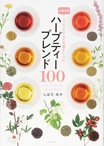 独立できる仕事 ハーブブレンダー になるには File 007 独立できる仕事 開業インタビュー