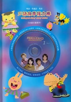 Hardcover Trilingual Story Relay Baton 1, 2 CD Enclosed (Chinese Edition) [Chinese] Book