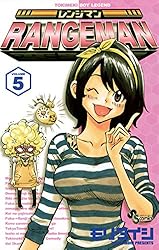 Amazon.co.jp: レンジマン（6） (少年サンデーコミックス) 電子
