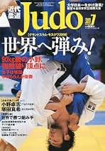 Amazon.co.jp: 近代柔道