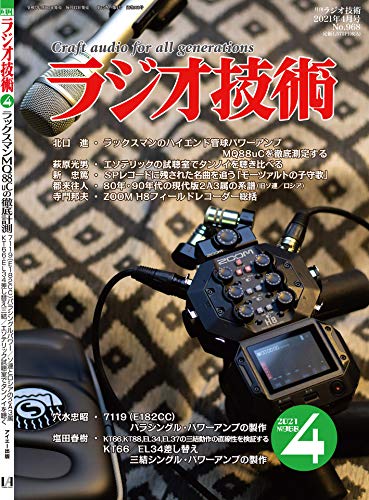 無料電子書籍 pdf ラジオ技術 2021年4月号 バイ
